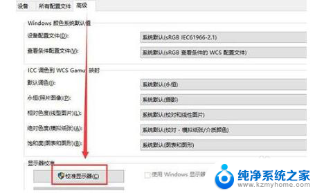 电脑屏幕怎么调颜色设置 win10电脑屏幕颜色调节方法