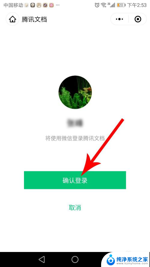 微信腾讯文档电脑怎么打开 微信腾讯文档怎么在电脑上打开