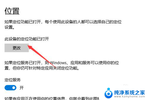 window10如何关闭定位 Windows10如何关闭系统定位功能