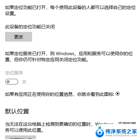 window10如何关闭定位 Windows10如何关闭系统定位功能