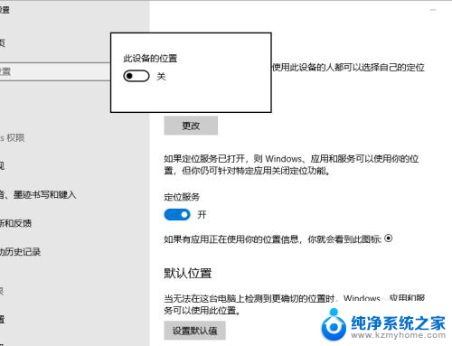 window10如何关闭定位 Windows10如何关闭系统定位功能