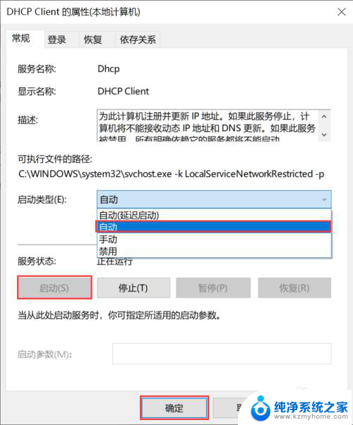 电脑启用dhcp怎么设置 DHCP服务如何启用