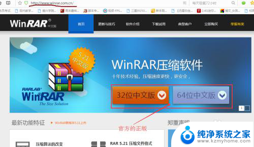 winrar在哪下载正版 WinRAR安装和卸载常见问题解决指南