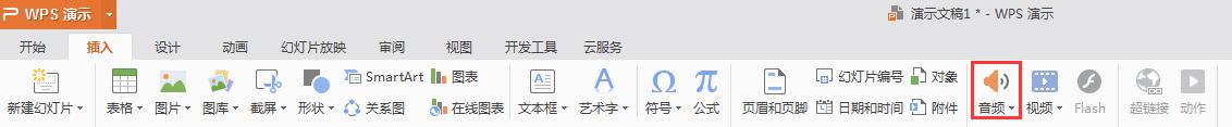 wps怎么在ppt上插入声音 wps ppt怎样在幻灯片上插入声音