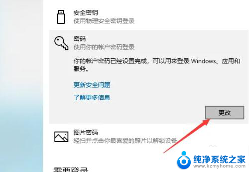 win10设置用户密码怎么设置 Win10系统怎么设置用户登录密码