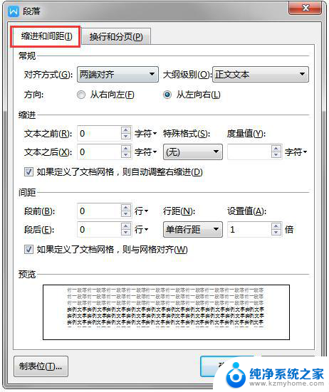 wps段与段如何调整 wps段与段如何调整缩进