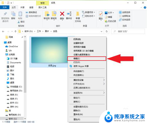 画图反色怎么调 win10图片颜色反转方法