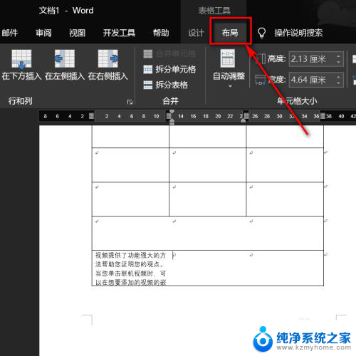 word表格显示不完全 word表格内文字显示不全解决方法