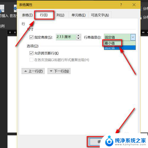 word表格显示不完全 word表格内文字显示不全解决方法