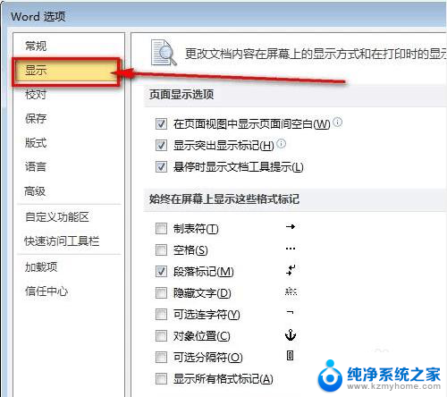 word怎么删掉回车符号 Word文档中回车符号去掉的步骤