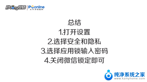 微信密码锁屏怎么取消 微信锁屏密码怎么破解