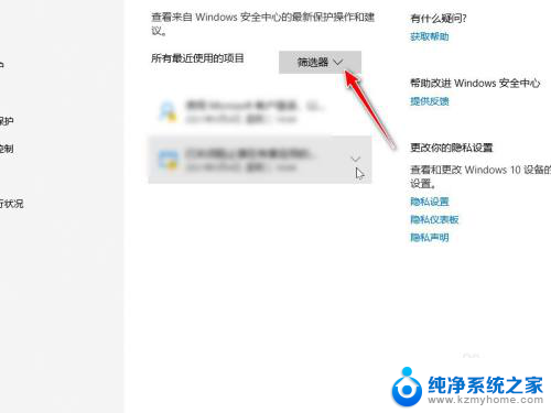 win10防火墙隔离的文件在哪里恢复 win10隔离文件恢复方法