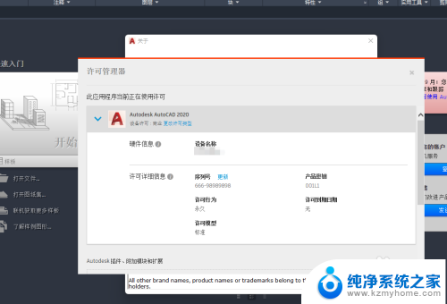 2020cad怎么激活 Auto CAD 2020永久激活