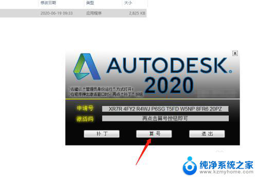 2020cad怎么激活 Auto CAD 2020永久激活