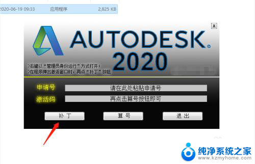 2020cad怎么激活 Auto CAD 2020永久激活