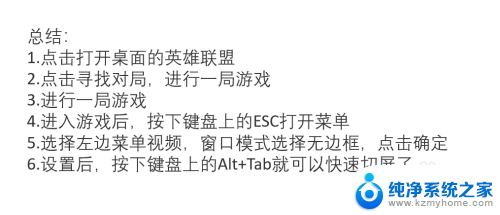 英雄联盟切屏快捷键 电脑玩英雄联盟游戏快速切屏技巧