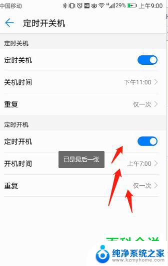 手机怎么定时开机 安卓手机定时开关机教程
