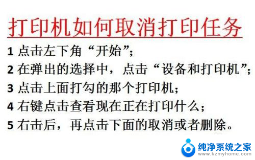 电脑打印机怎么删除打印任务 怎样在打印机上取消打印任务