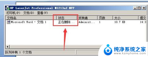 电脑打印机怎么删除打印任务 怎样在打印机上取消打印任务