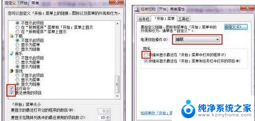 windows7开始菜单设置在哪里 Win7开始菜单图标自定义设置教程