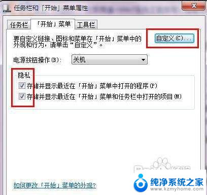 windows7开始菜单设置在哪里 Win7开始菜单图标自定义设置教程