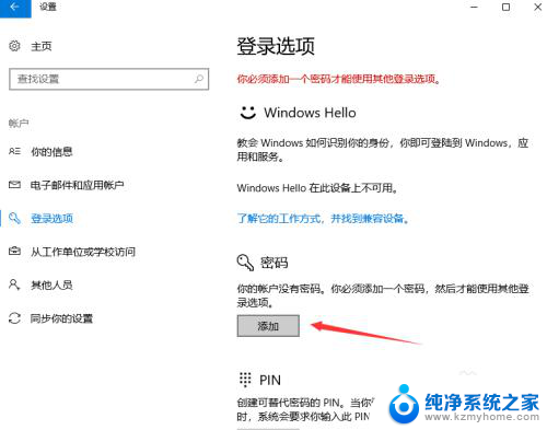 系统密码怎么设置 win10怎么添加开机密码