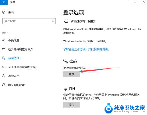 系统密码怎么设置 win10怎么添加开机密码