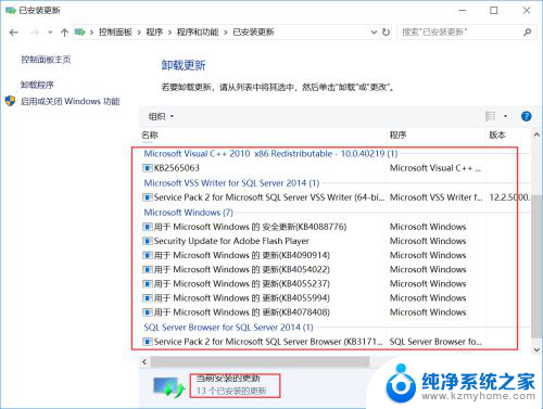 关于win10更新补丁后共享的文件 Win10已安装的更新补丁怎么查看