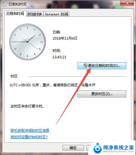 win7时钟错误 win7系统电脑时间设置错误怎么办