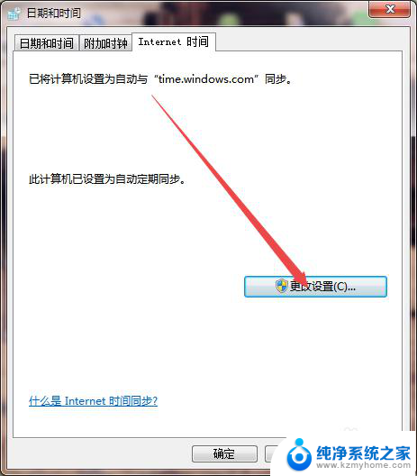 win7时钟错误 win7系统电脑时间设置错误怎么办