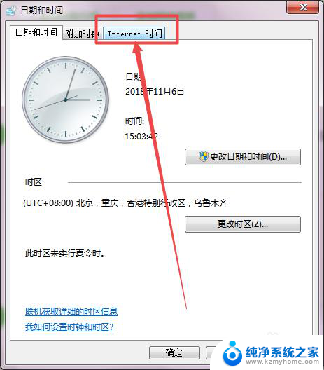 win7时钟错误 win7系统电脑时间设置错误怎么办