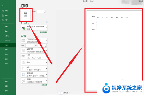 打印时预览显示全打印出来不全 Excel表格打印预览内容不全