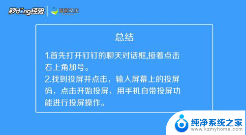 手机钉钉能投屏到电脑吗 手机上的钉钉怎么连接电脑进行投屏