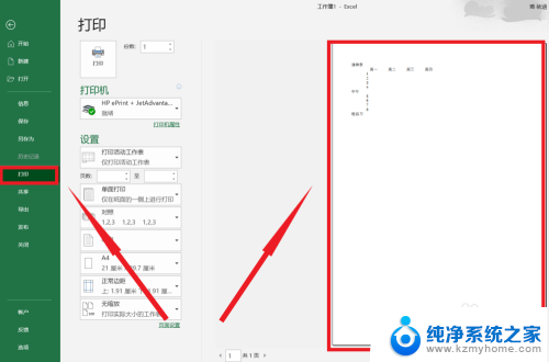 打印时预览显示全打印出来不全 Excel表格打印预览内容不全