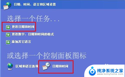 如何改日历时间 电脑上修改日期和时间的方法