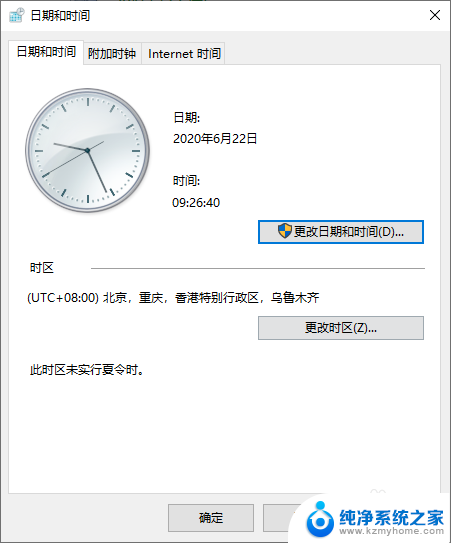 win10时间显示星期 win10电脑时间怎样显示星期几