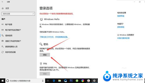 如何在电脑上设置密码开机 Windows10电脑如何设置开机密码保护