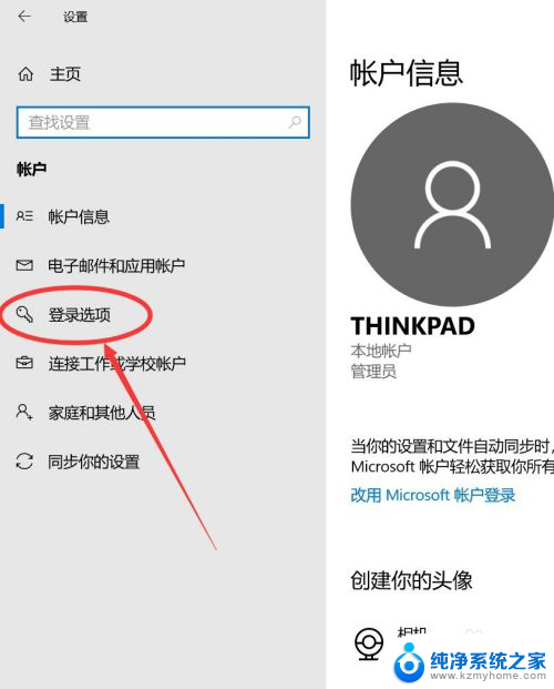 如何在电脑上设置密码开机 Windows10电脑如何设置开机密码保护