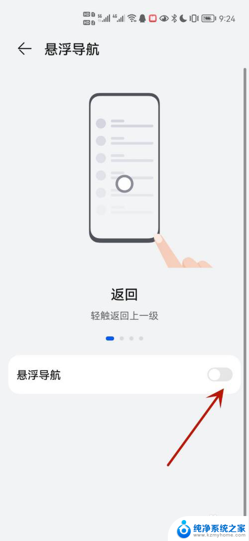 华为桌面小圆点怎么关 华为手机桌面圆圈取消方法