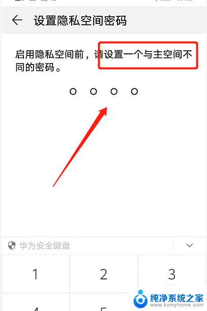 如何输入不同密码进入不同系统 华为手机如何设置两个不同系统的密码