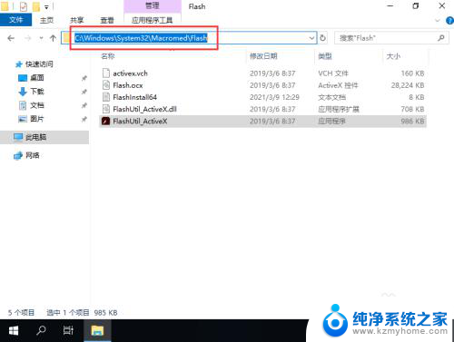 怎么删除flash插件 win10怎么清理flash插件