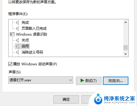 更改win10开机声音 win10系统电脑开关机声音设置方法