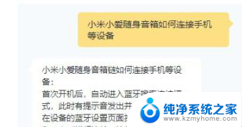 小爱音响连接手机蓝牙 小爱音箱如何通过蓝牙连接手机