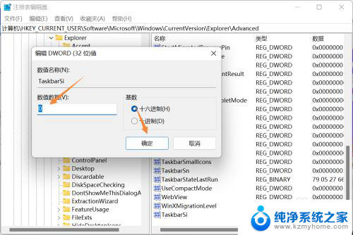 win11任务栏任务显示大小 Win11任务栏大小调节步骤