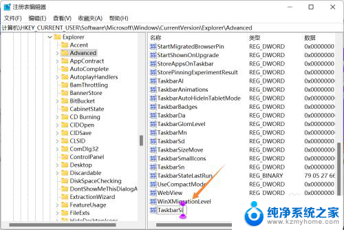 win11任务栏任务显示大小 Win11任务栏大小调节步骤