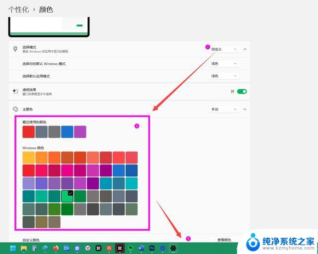 win11修改任务栏软件提醒颜色 win11任务栏颜色调整技巧