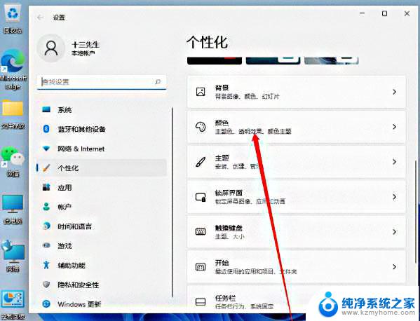 win11修改任务栏软件提醒颜色 win11任务栏颜色调整技巧