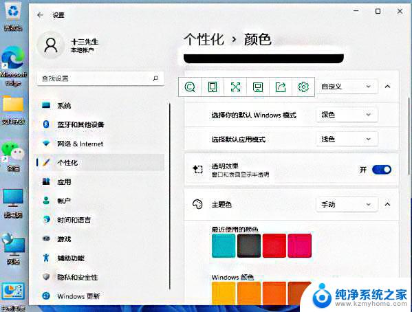 win11修改任务栏软件提醒颜色 win11任务栏颜色调整技巧