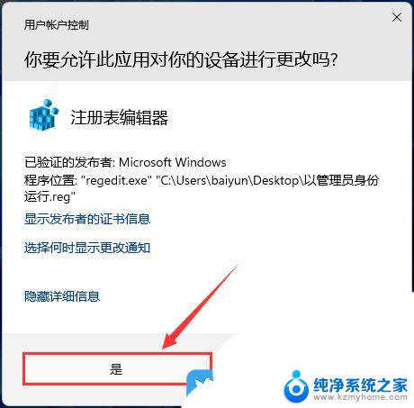 win11管理员权限运行所有 Win11如何以管理员身份打开所有应用程序