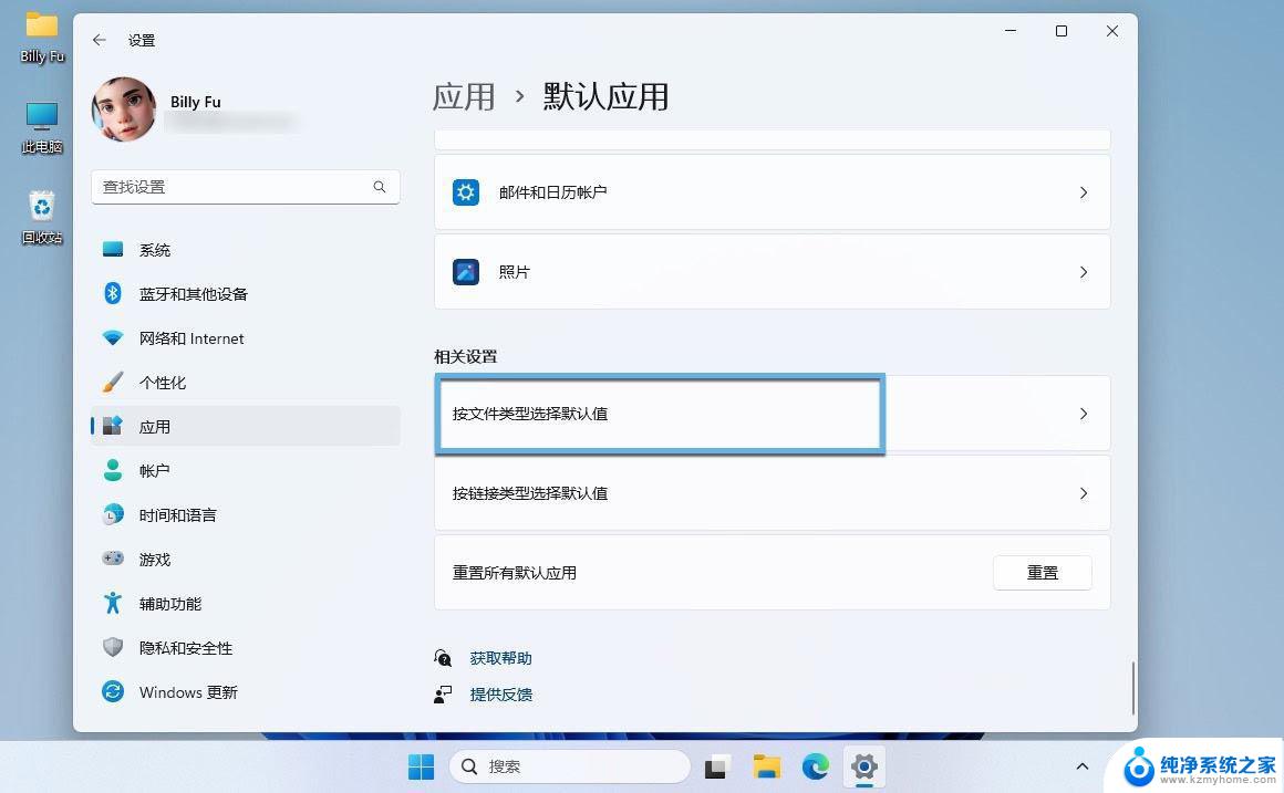 win11怎么更改电脑的默认安装 Win11默认应用程序如何更改